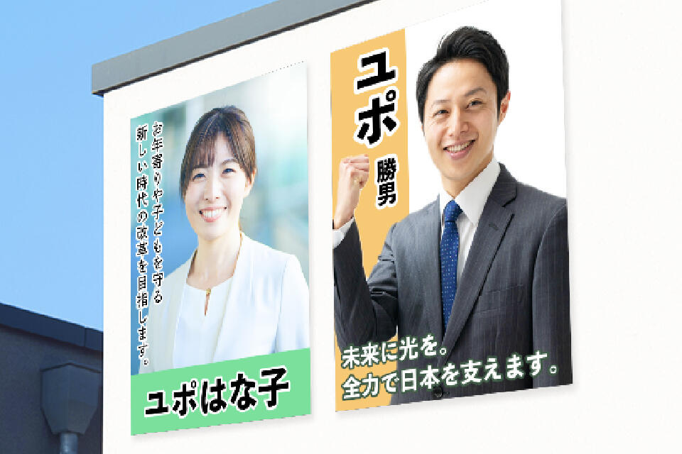 <p>過酷な環境で美しさと<br />
情報を伝えるなら、ユポ</p>
