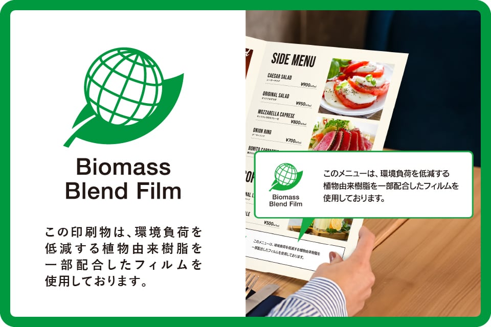 Biomass Blend Filmマーク