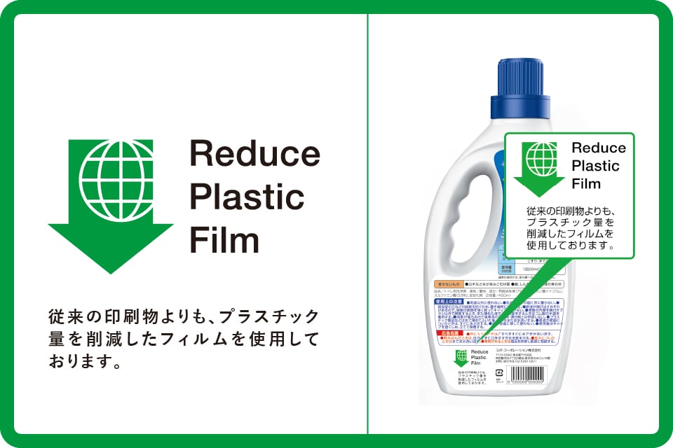 Reduce Plastic Filmマーク