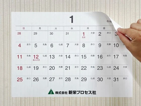 株式会社新栄プロセス社