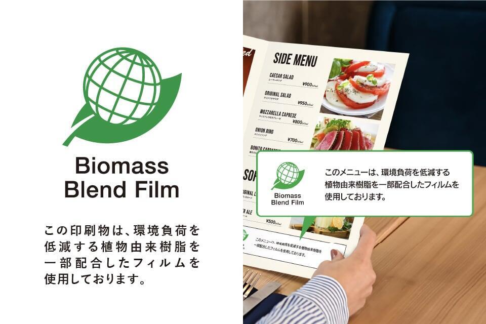 <p>Biomass Blend Filmマーク</p>
