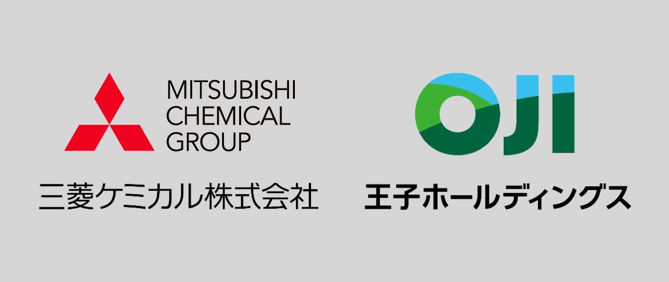 三菱ケミカル株式会社と王子ホールディングス株式会社のロゴ