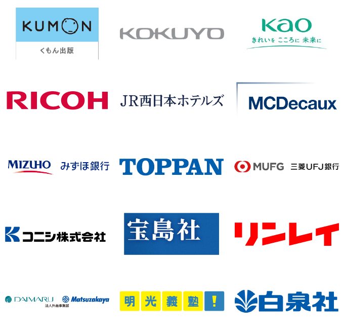 これまでにご採用頂いた企業