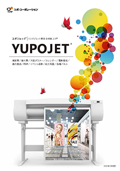 YUPOJET®インクジェットグレード