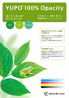 コンシールユポ® WCFA