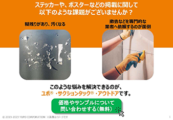 ユポサクションタック® アウトドア